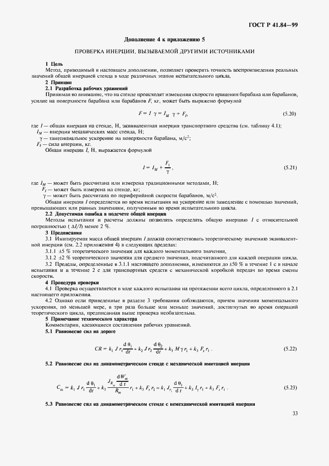 Страница 36 ГОСТ Р 41.84-99