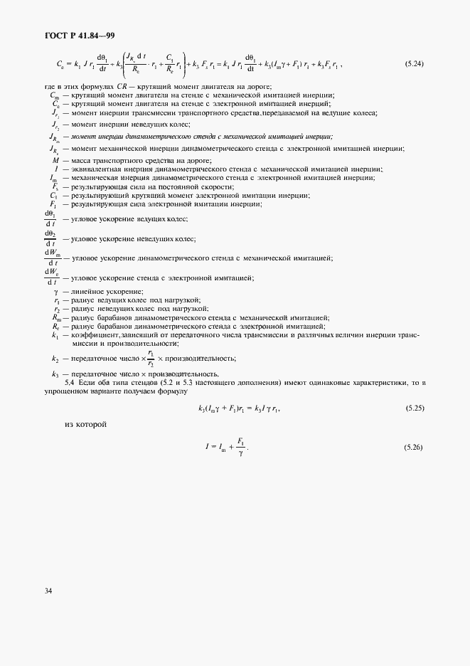 Страница 37 ГОСТ Р 41.84-99