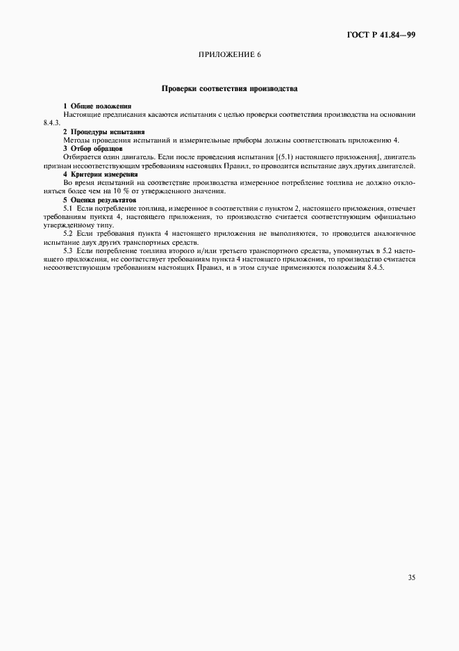 Страница 38 ГОСТ Р 41.84-99