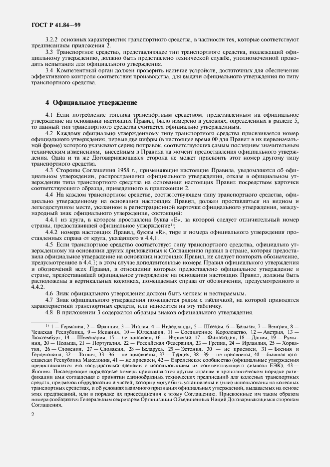 Страница 5 ГОСТ Р 41.84-99