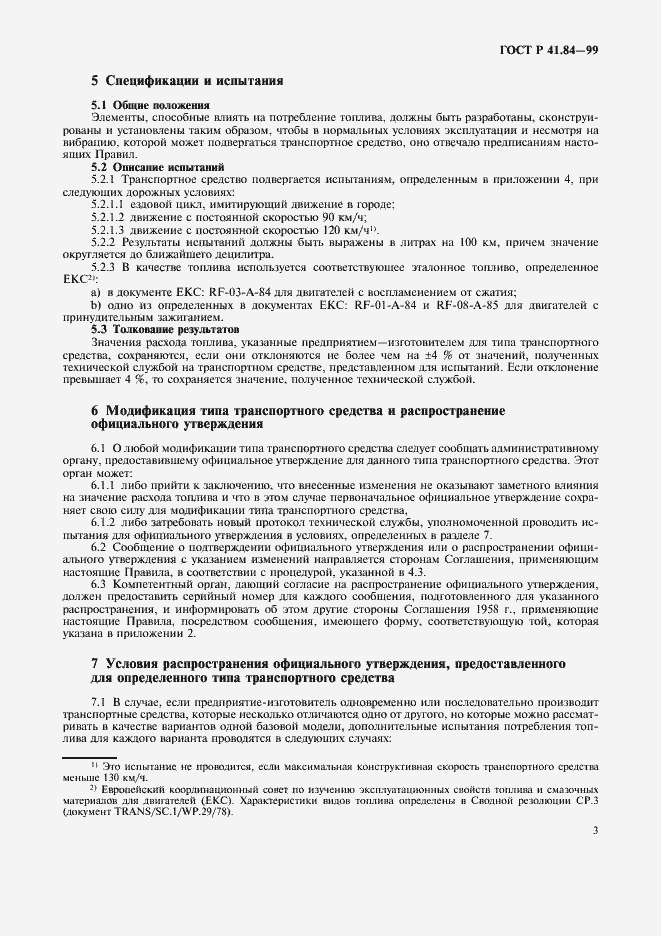 Страница 6 ГОСТ Р 41.84-99
