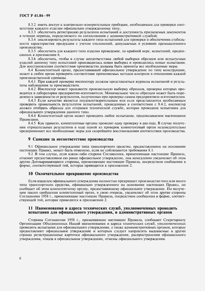 Страница 9 ГОСТ Р 41.84-99