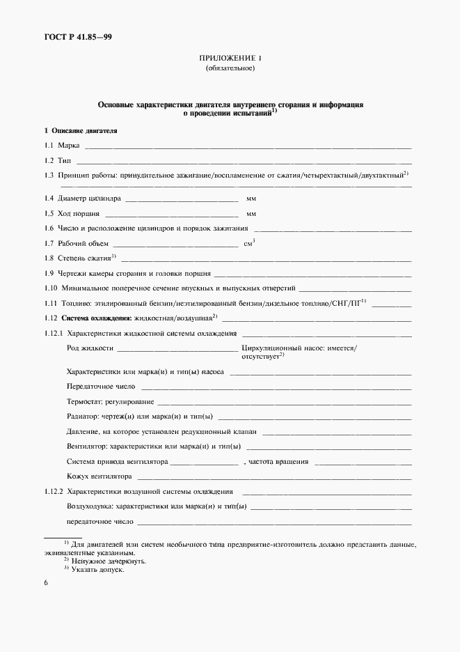 Страница 10 ГОСТ Р 41.85-99