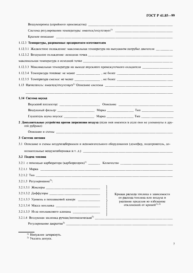 Страница 11 ГОСТ Р 41.85-99