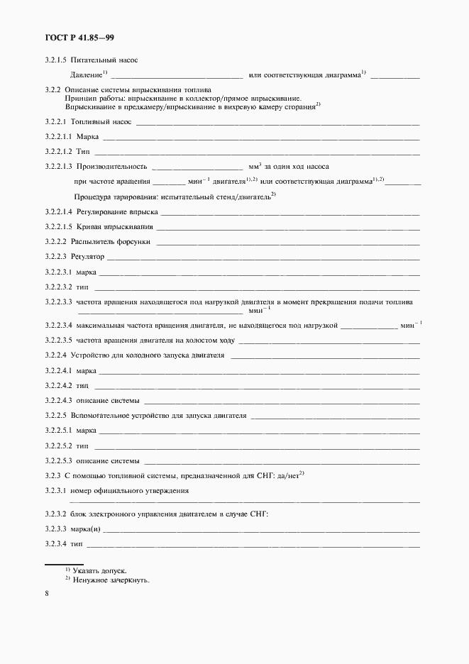 Страница 12 ГОСТ Р 41.85-99