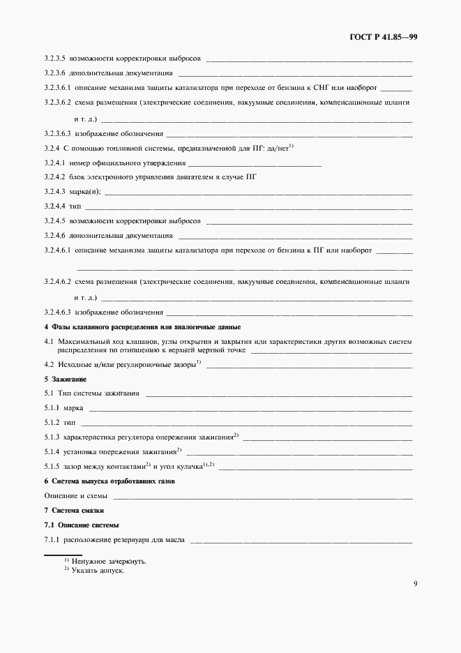 Страница 13 ГОСТ Р 41.85-99