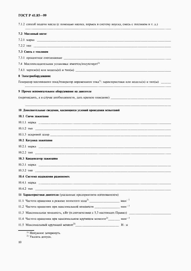 Страница 14 ГОСТ Р 41.85-99