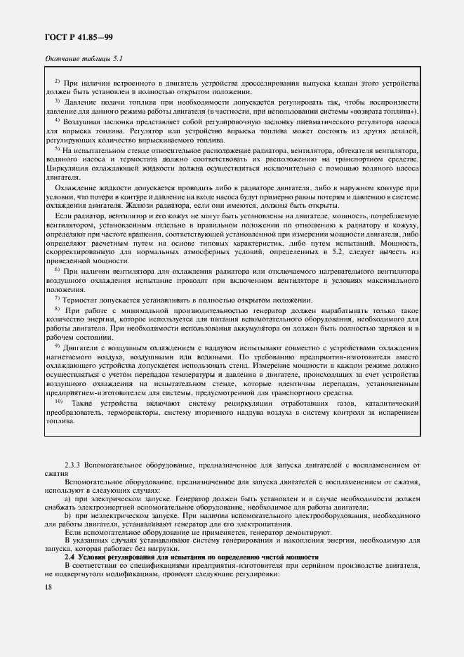 Страница 22 ГОСТ Р 41.85-99