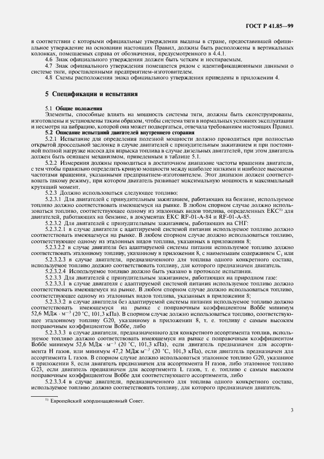 Страница 7 ГОСТ Р 41.85-99
