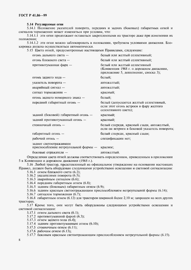 Страница 11 ГОСТ Р 41.86-99