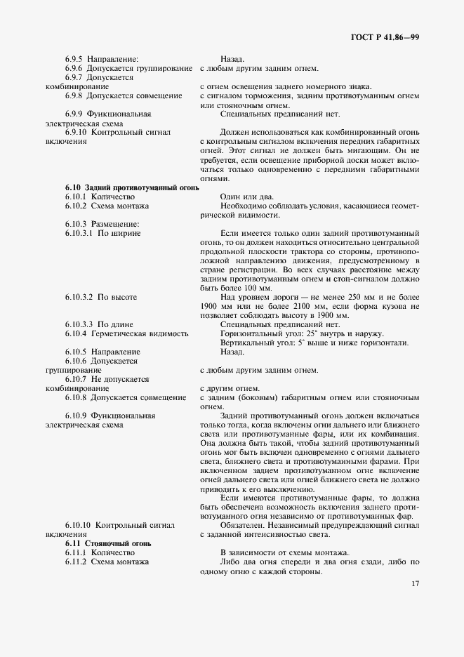 Страница 20 ГОСТ Р 41.86-99