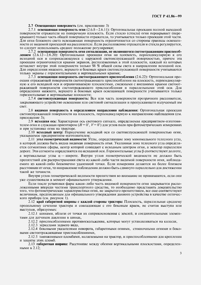 Страница 6 ГОСТ Р 41.86-99