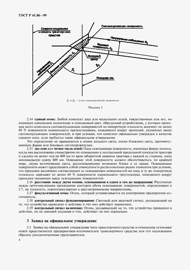 Страница 7 ГОСТ Р 41.86-99