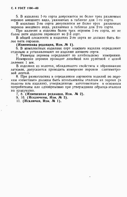 Страница 5 ГОСТ 1164-86