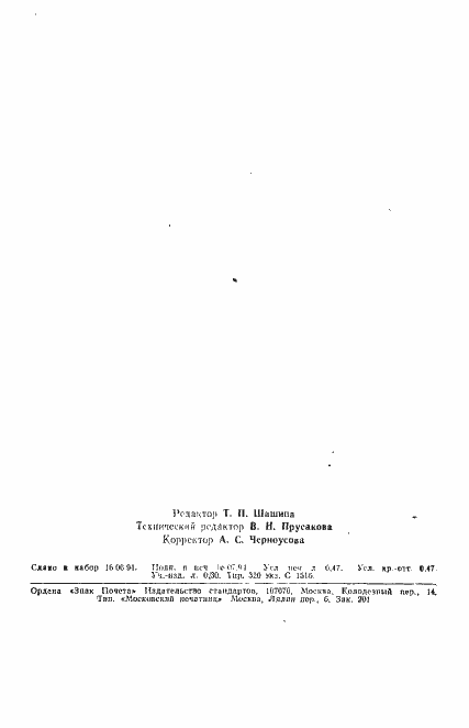 Страница 7 ГОСТ 1164-86