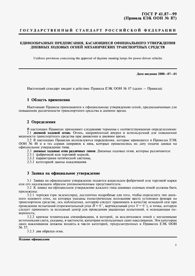 Страница 4 ГОСТ Р 41.87-99