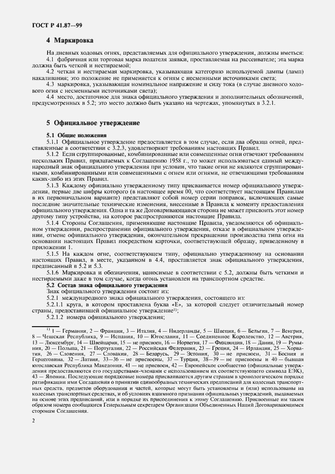 Страница 5 ГОСТ Р 41.87-99