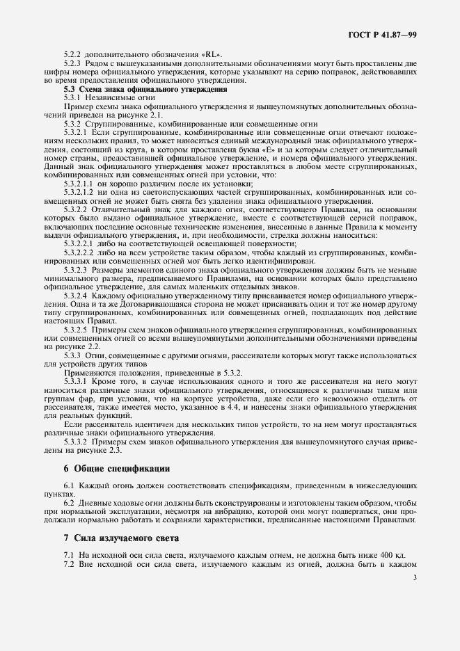 Страница 6 ГОСТ Р 41.87-99