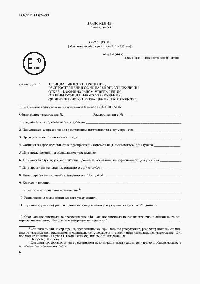 Страница 9 ГОСТ Р 41.87-99