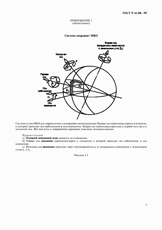 Страница 8 ГОСТ Р 41.88-99