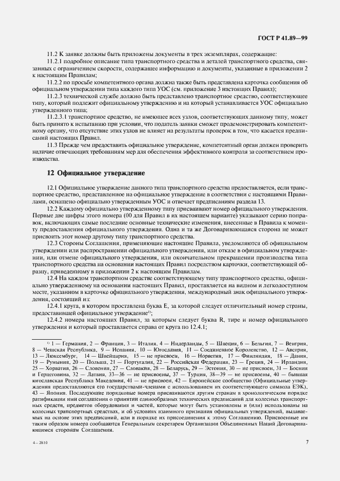 Страница 10 ГОСТ Р 41.89-99