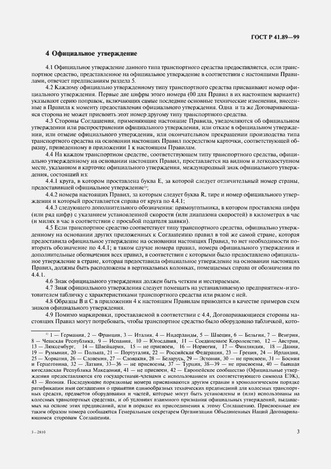 Страница 6 ГОСТ Р 41.89-99