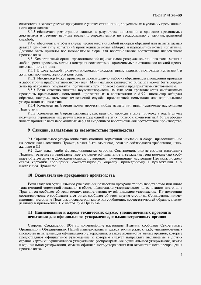Страница 10 ГОСТ Р 41.90-99
