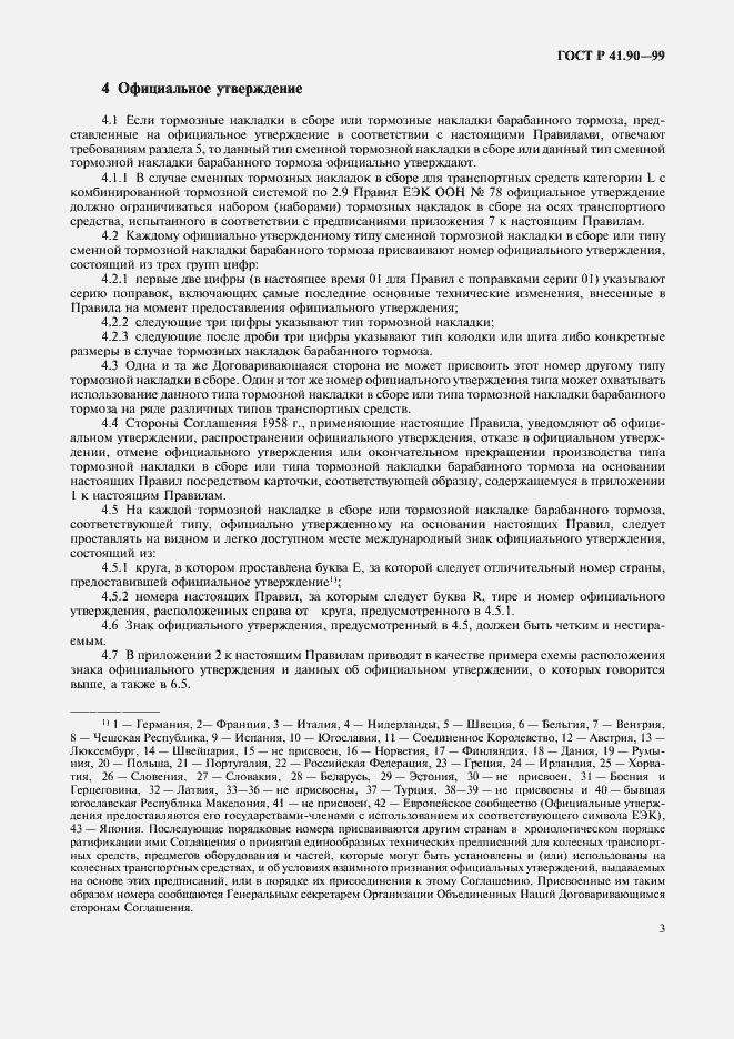 Страница 6 ГОСТ Р 41.90-99