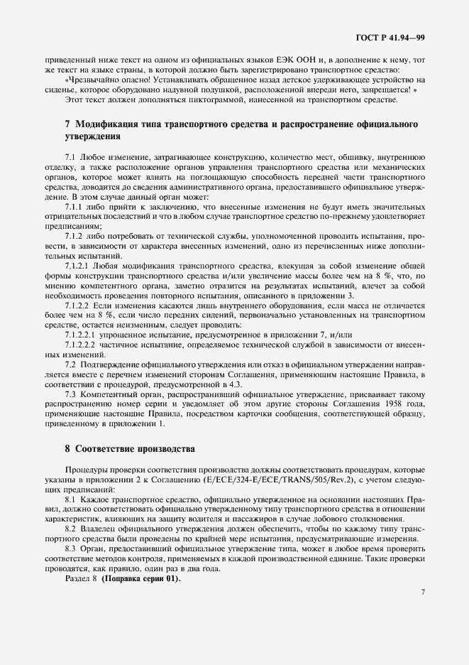 Страница 10 ГОСТ Р 41.94-99