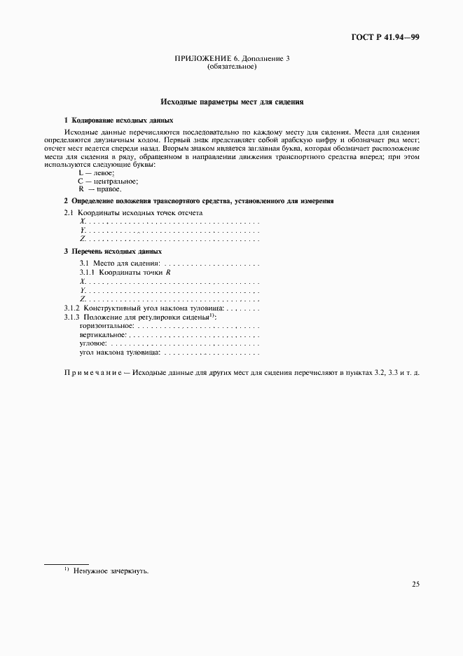 Страница 28 ГОСТ Р 41.94-99