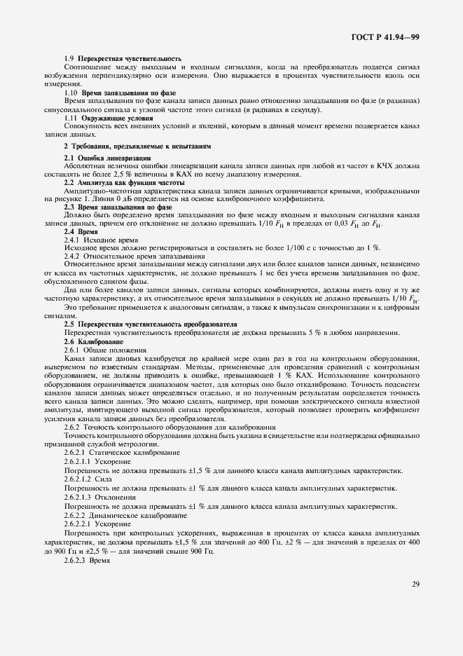 Страница 32 ГОСТ Р 41.94-99