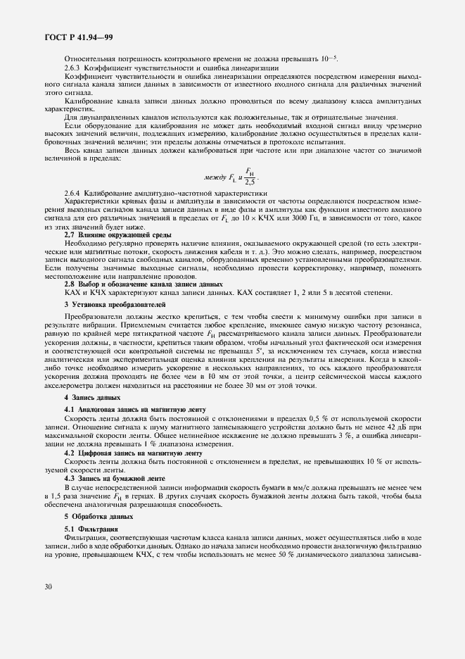 Страница 33 ГОСТ Р 41.94-99