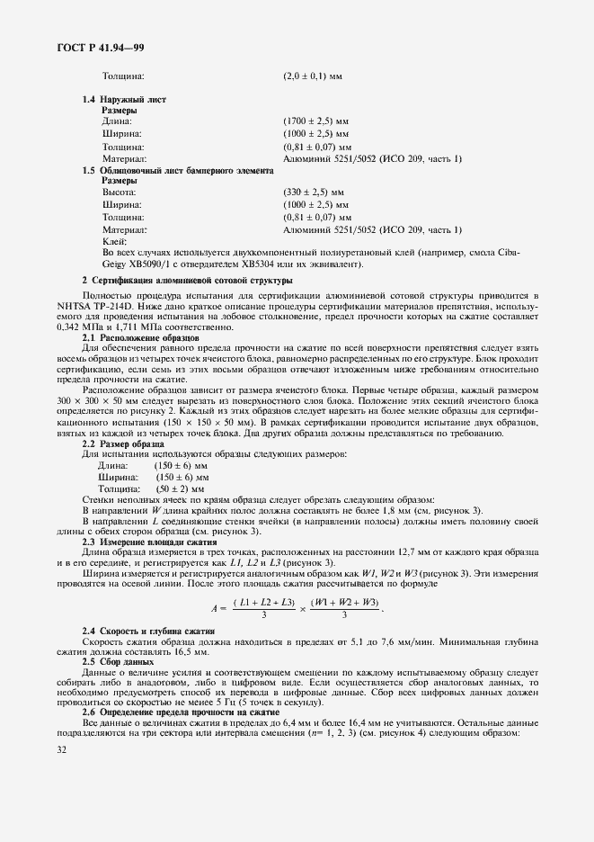 Страница 35 ГОСТ Р 41.94-99