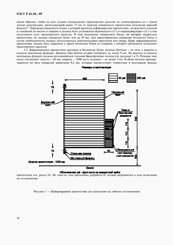 Страница 37 ГОСТ Р 41.94-99