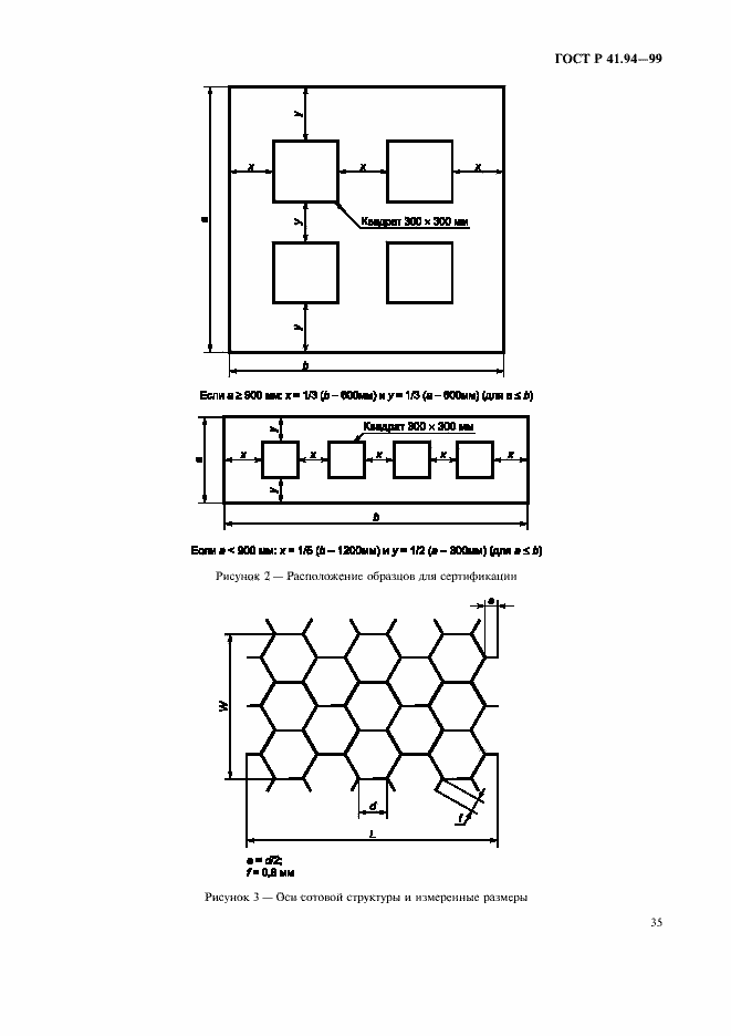 Страница 38 ГОСТ Р 41.94-99