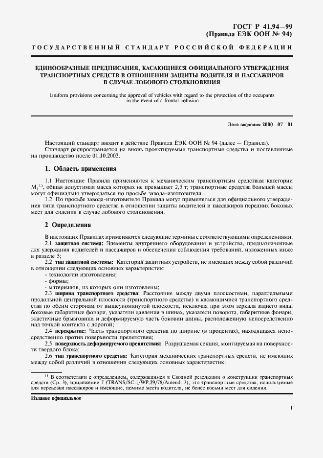 Страница 4 ГОСТ Р 41.94-99