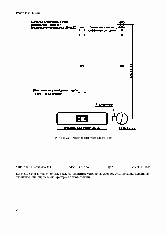 Страница 45 ГОСТ Р 41.94-99