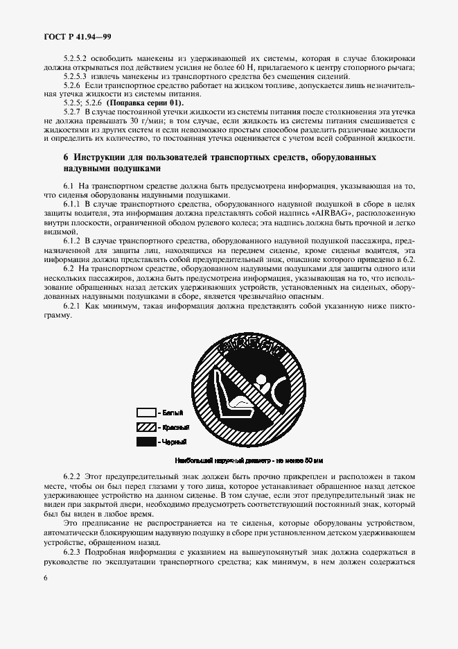 Страница 9 ГОСТ Р 41.94-99