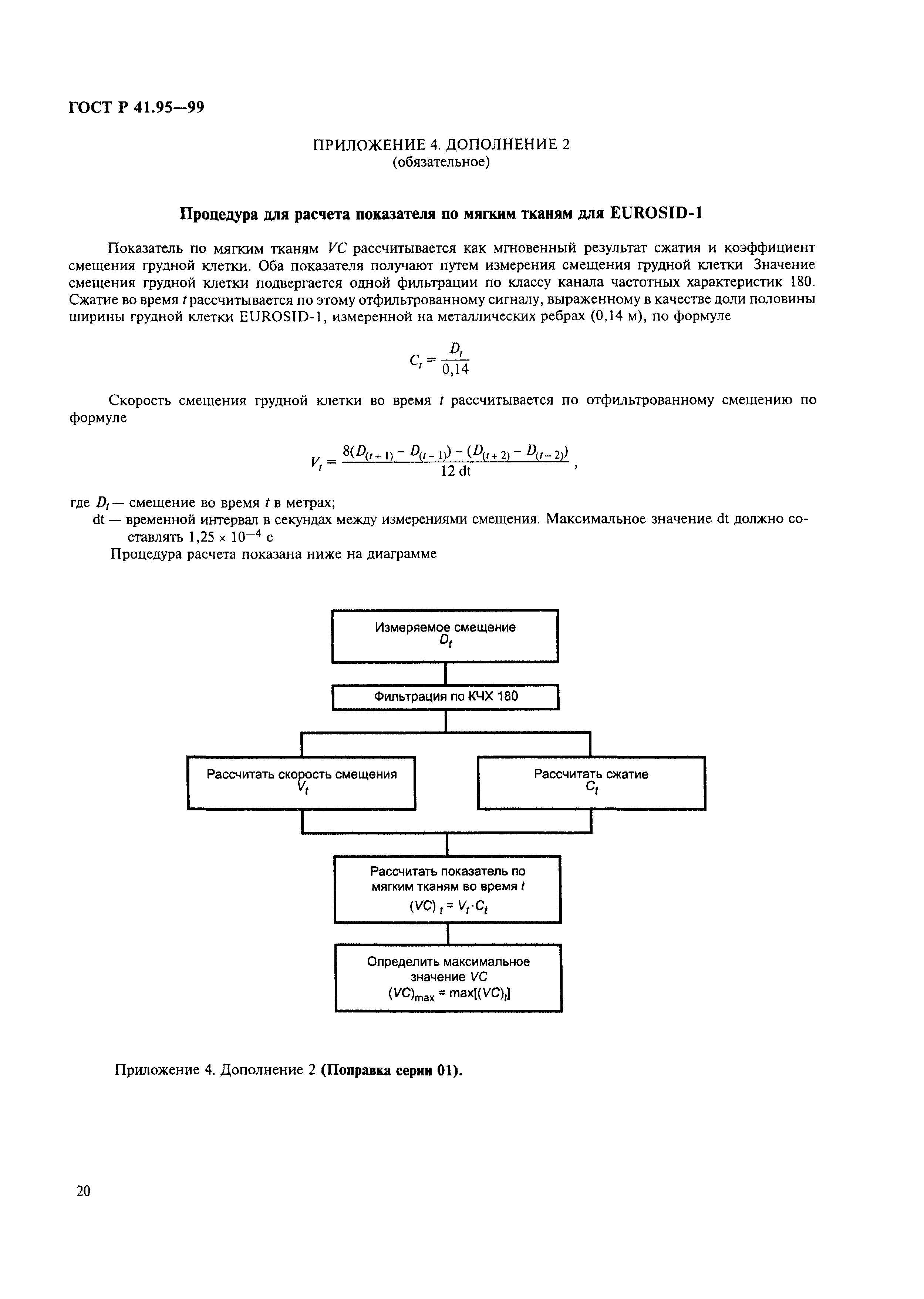 Страница 23 ГОСТ Р 41.95-99