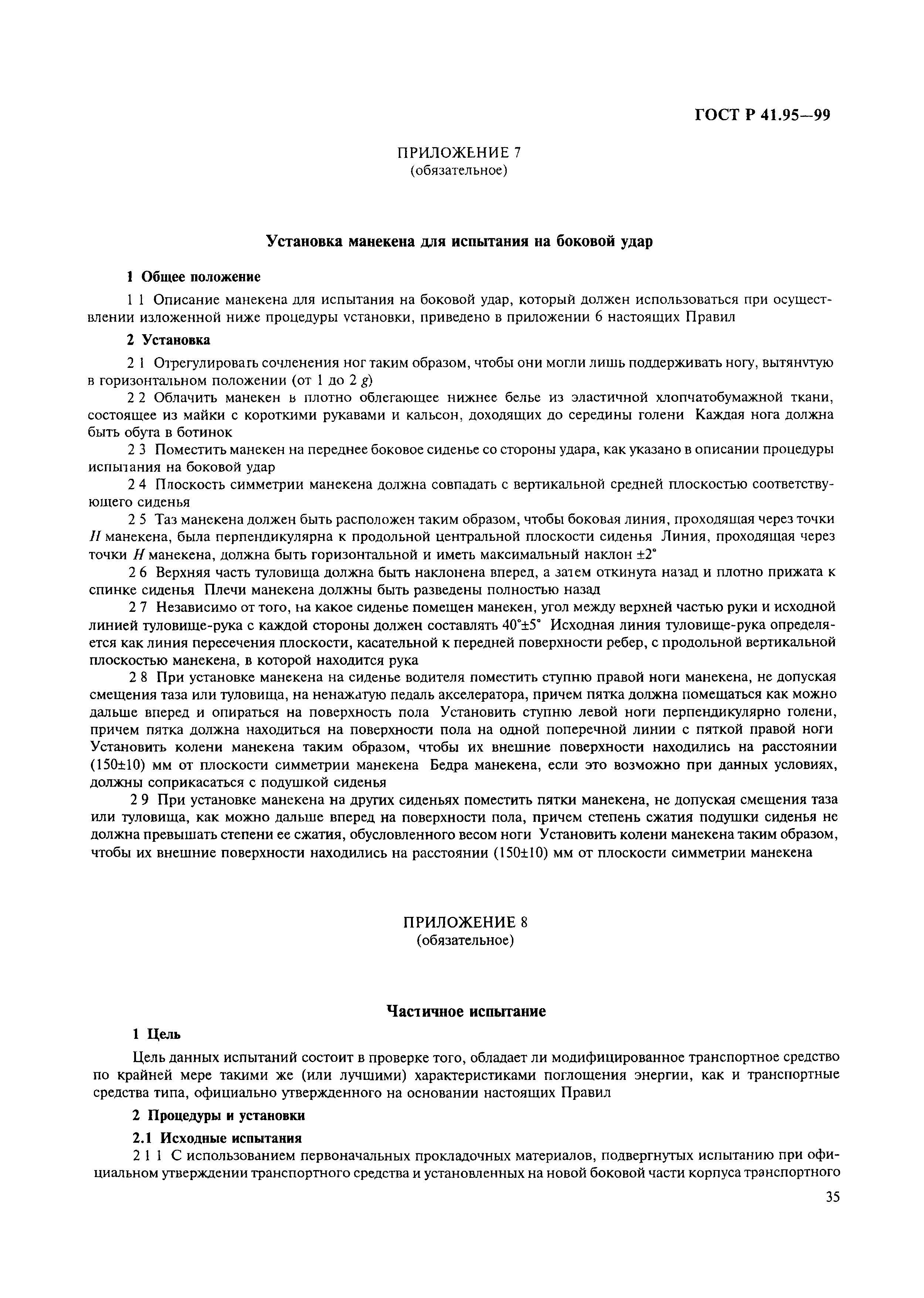 Страница 38 ГОСТ Р 41.95-99