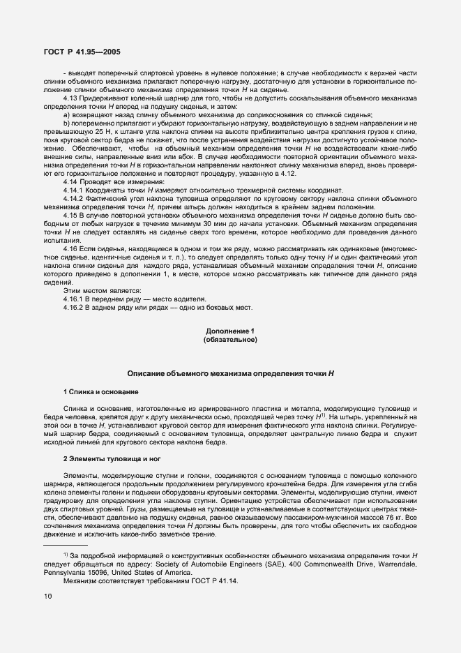 Страница 13 ГОСТ Р 41.95-2005