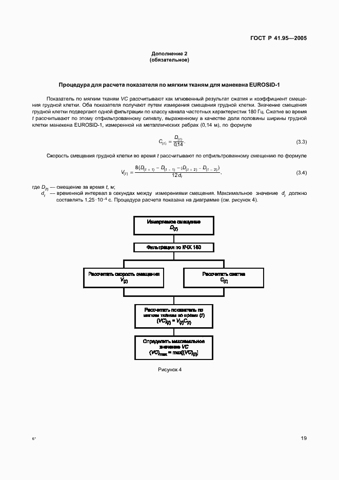 Страница 22 ГОСТ Р 41.95-2005