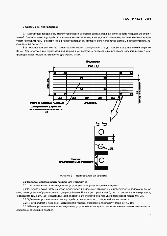 Страница 28 ГОСТ Р 41.95-2005