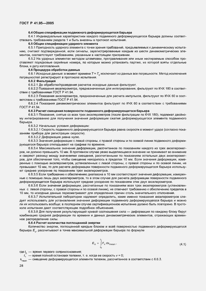 Страница 31 ГОСТ Р 41.95-2005