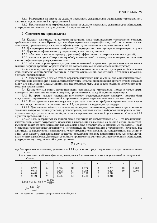 Страница 10 ГОСТ Р 41.96-99
