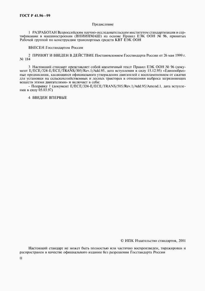 Страница 2 ГОСТ Р 41.96-99