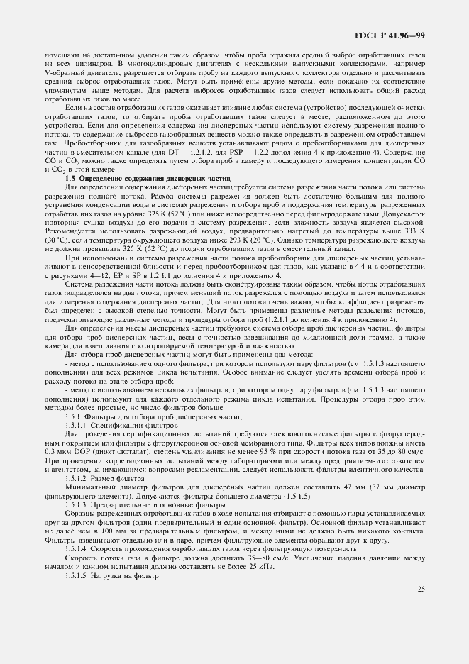 Страница 28 ГОСТ Р 41.96-99