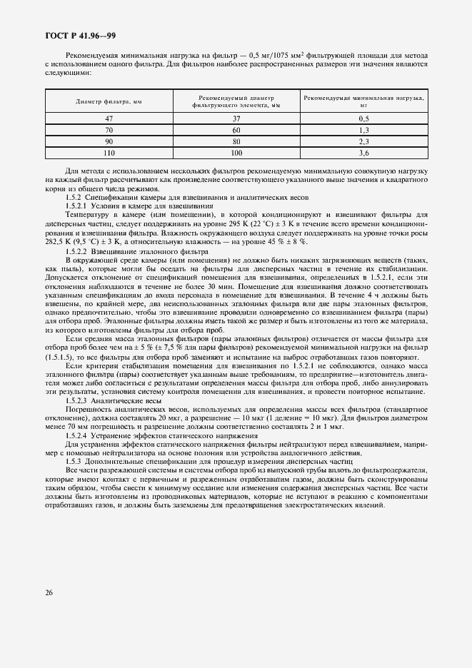 Страница 29 ГОСТ Р 41.96-99
