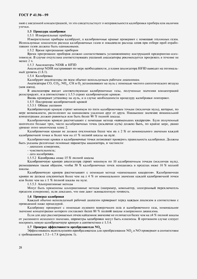 Страница 31 ГОСТ Р 41.96-99