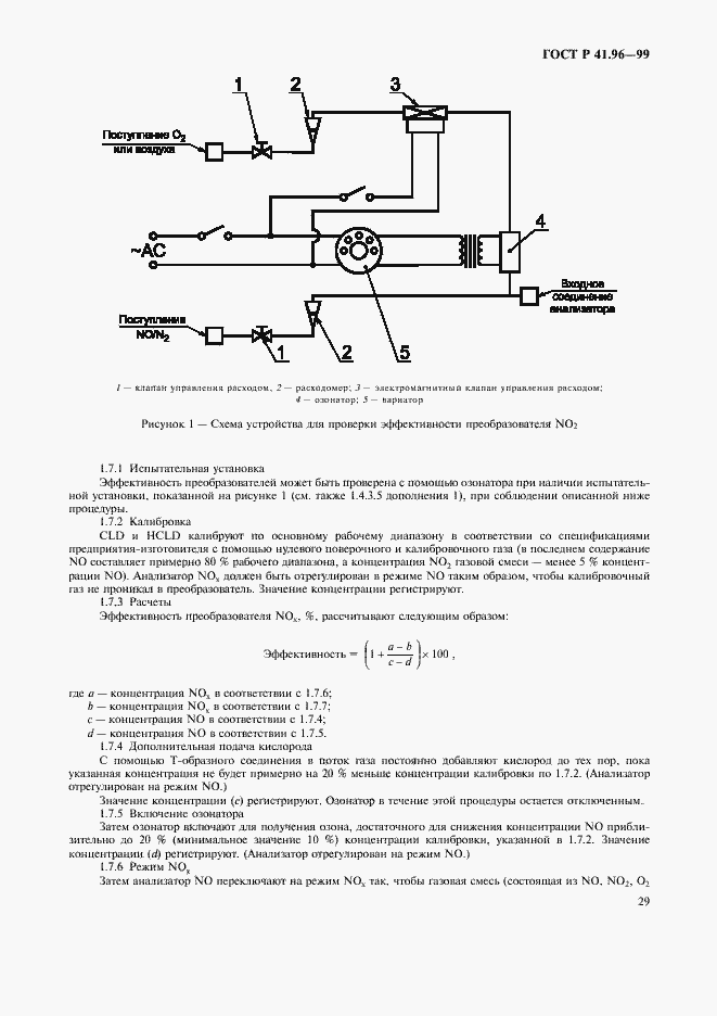 Страница 32 ГОСТ Р 41.96-99